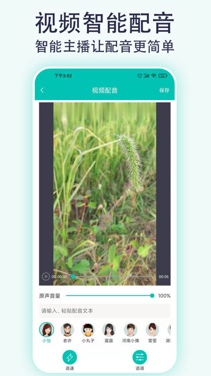 视频配音宝免费软件