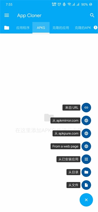 手机应用克隆软件(appcloner)