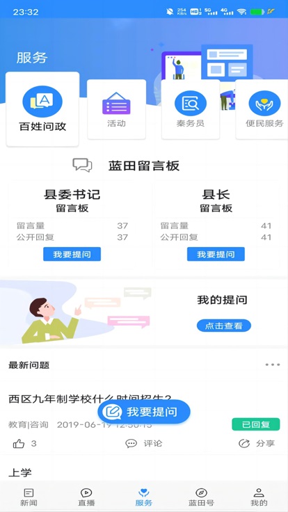 蓝田融媒官方版