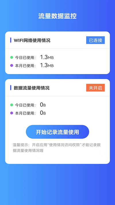 薄荷流量app