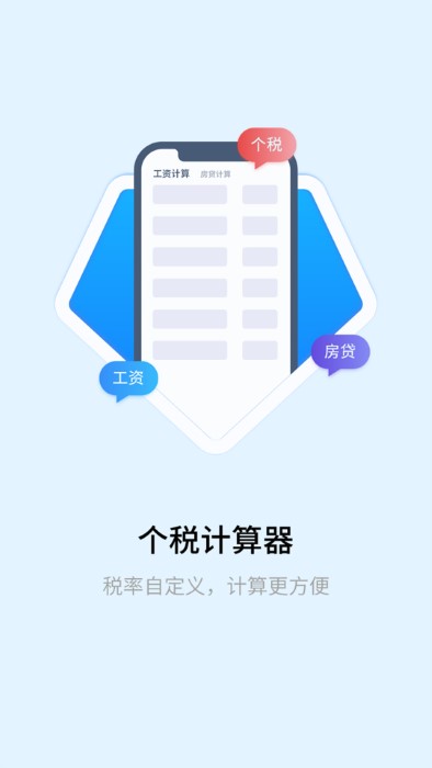 全能万能计算器app