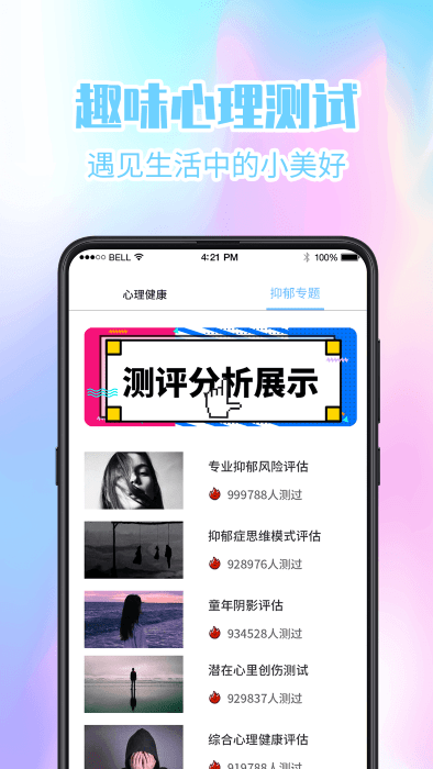心理测试app2023(改名心理健康)