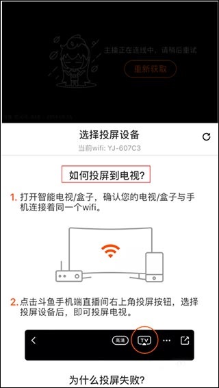 斗鱼直播app免费版