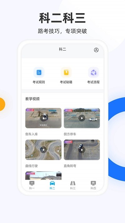驾照模拟考创世app
