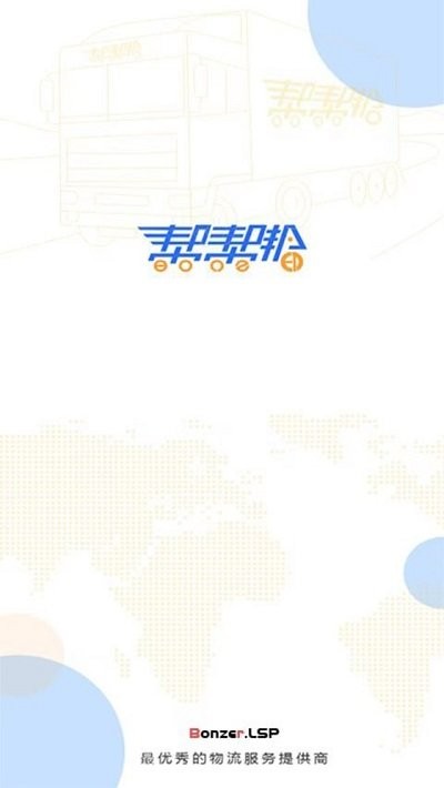 货主帮货主端app