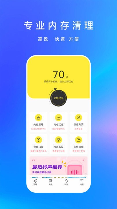 内存清理app