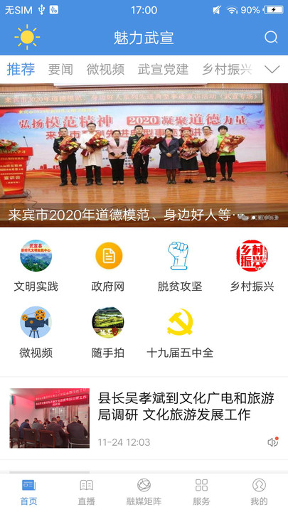 魅力武宣app(又名仙境武宣)