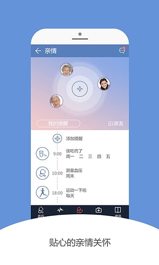 康康血压app