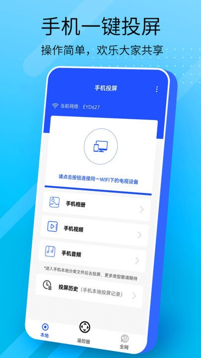 万能手机投屏app