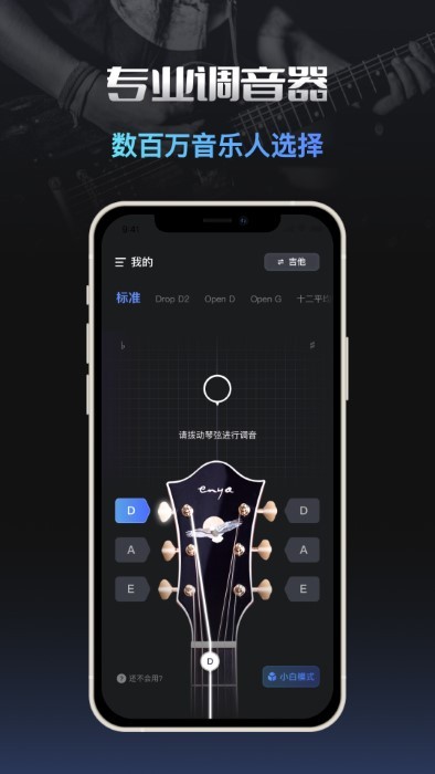 智能调音器app