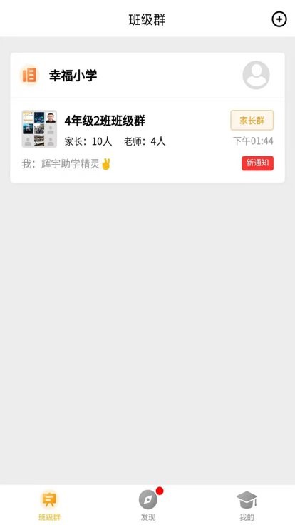 辉宇助学精灵app