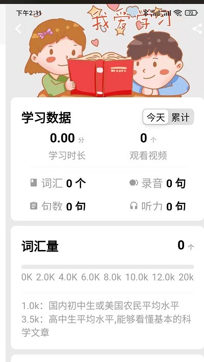 英趣思app