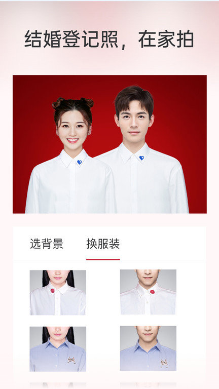 乐其爱结婚登记照最新版