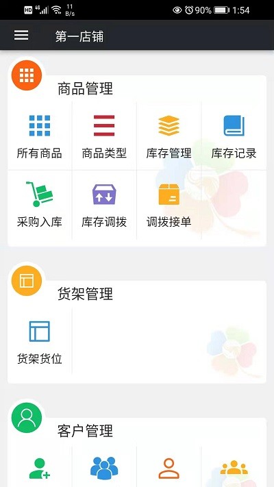 幸运新零售app