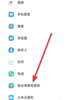 小米服务框架最新版(xiaomi service framework)