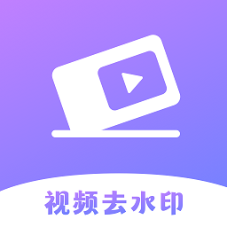 极速去水印大师app v1.0.0安卓版