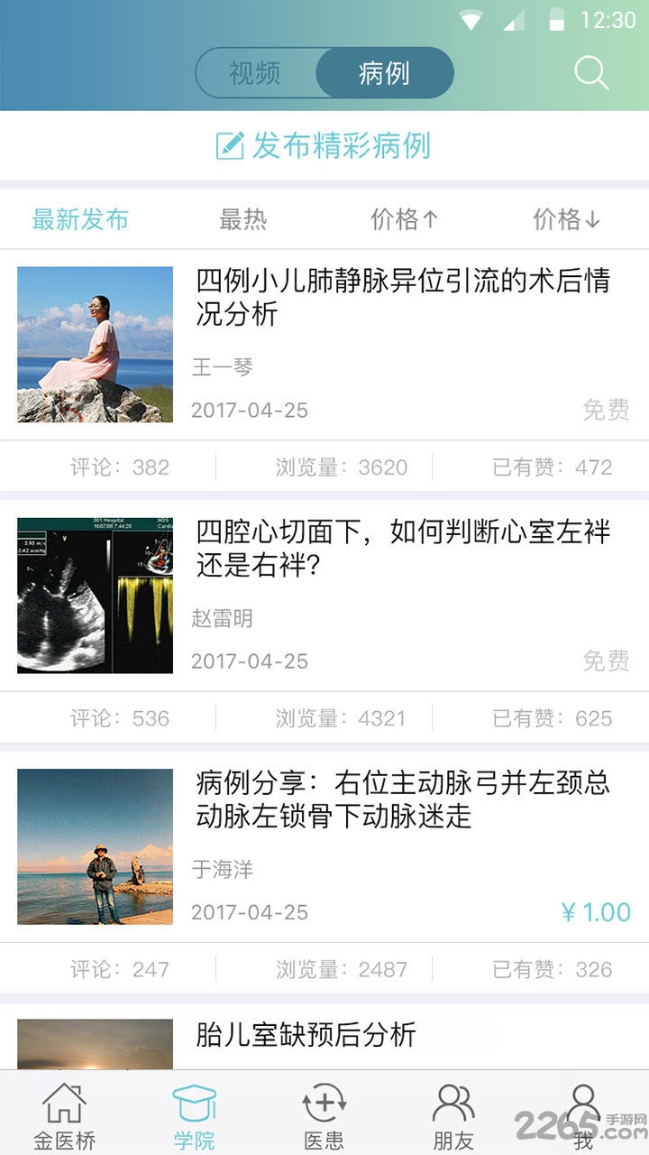 金医桥医生版app