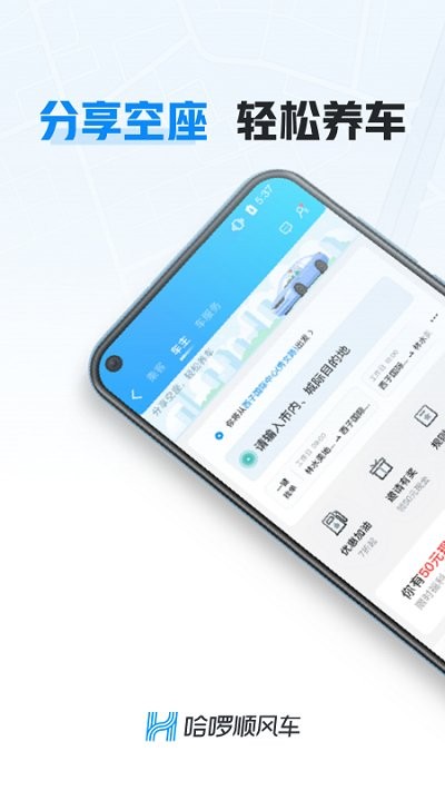 哈啰车主司机版