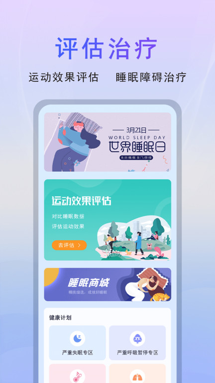 微动健康平台官方版