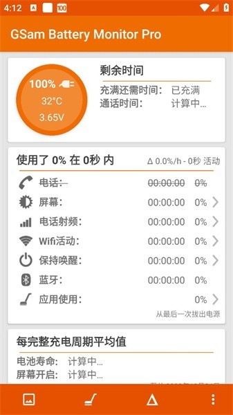 GSam Battery Monitor Pro手机版