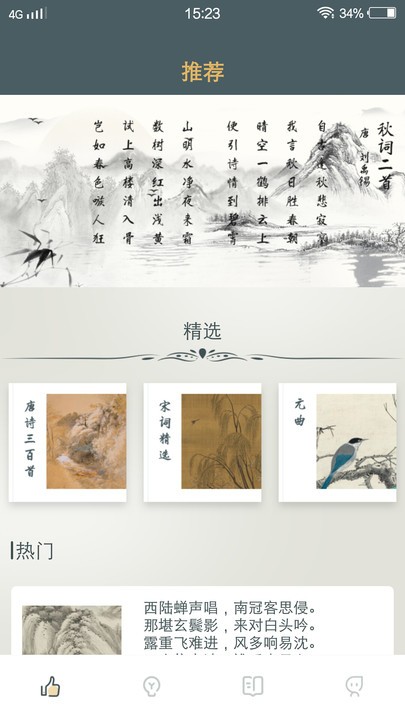 啵乐诗词最新版