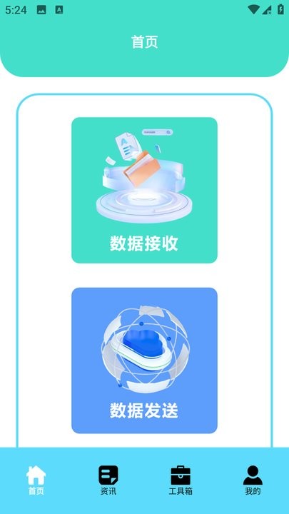 互传极速换机app最新版