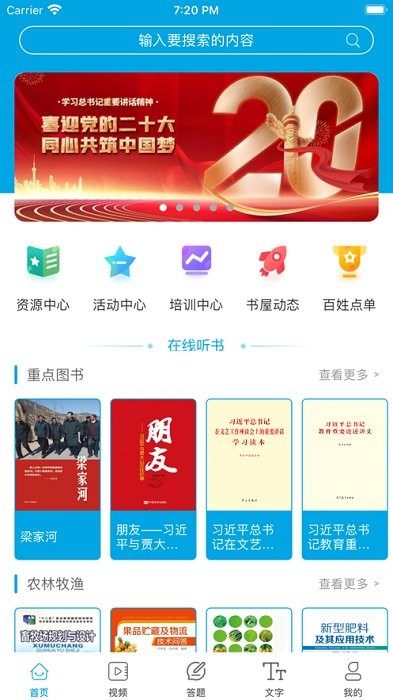 书香长子app