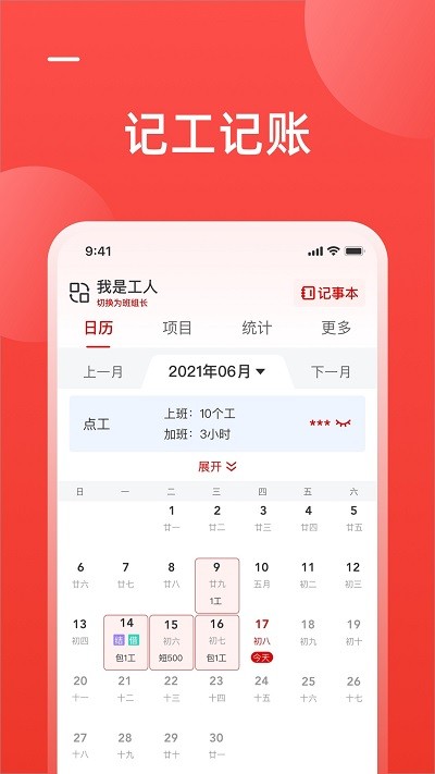 工友慧app官方版