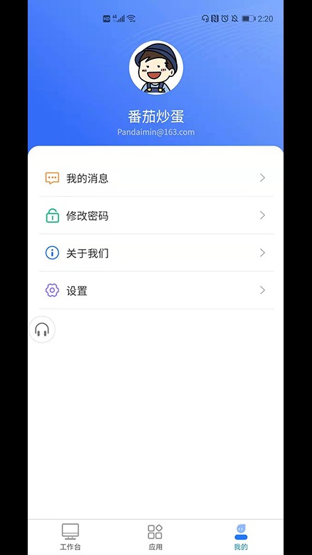 深港+运营端app