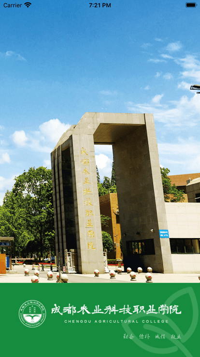 智慧农院最新版