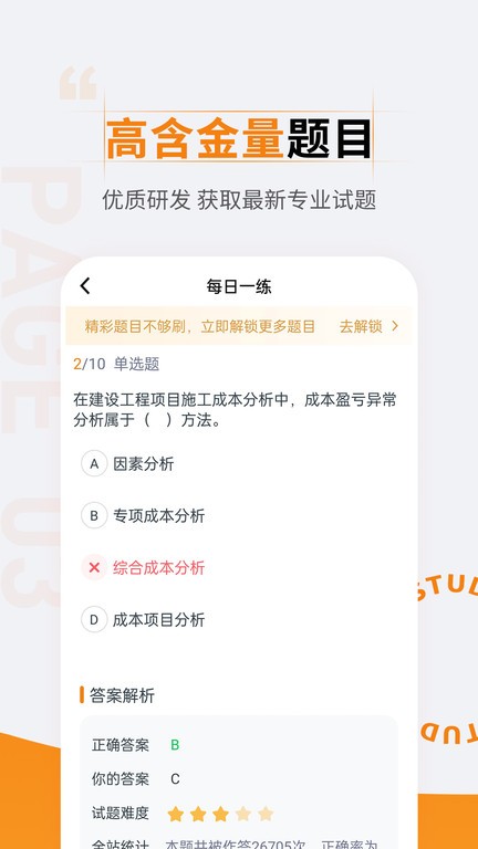 二级建造师准题汇app