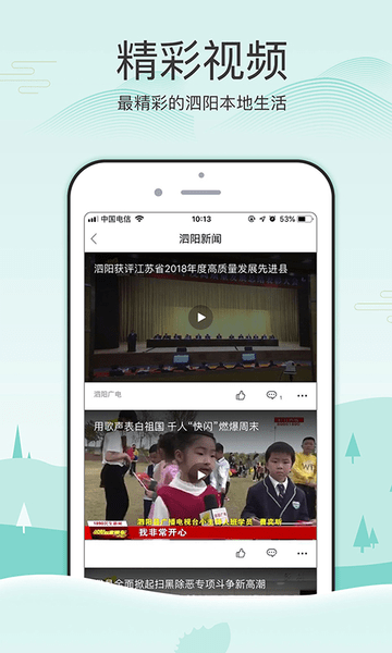 掌上泗阳手机版