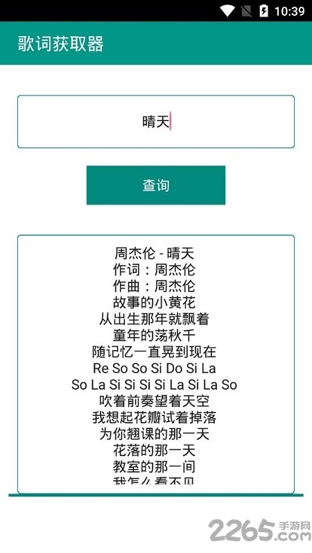 音乐歌词提取软件