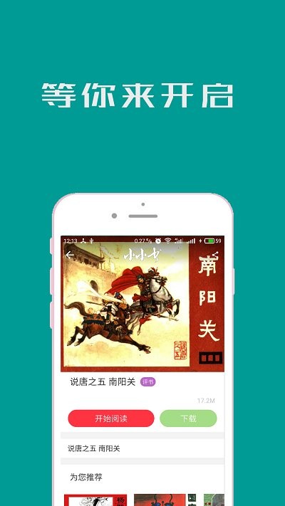 小小书app