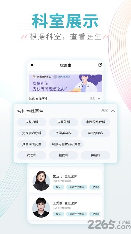 美图问医手机版