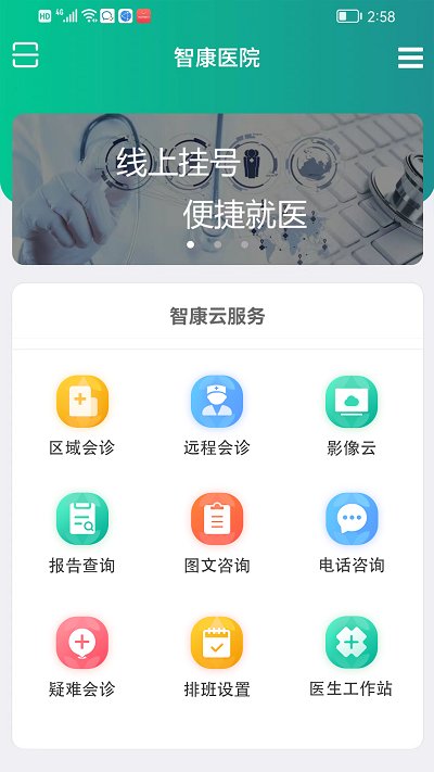 智康医院医生版app