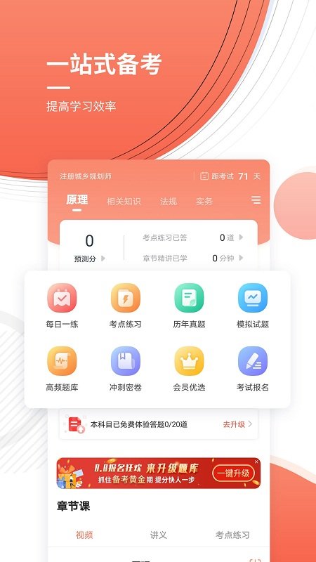注册城乡规划师准题库app