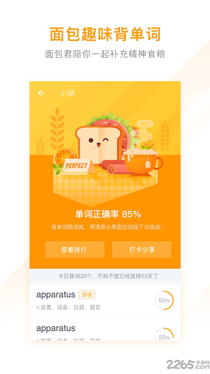 网易有道背单词软件