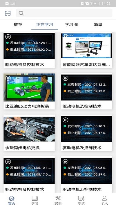 风云智慧学生端