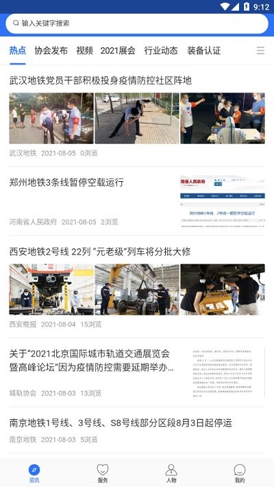 人民城轨客户端