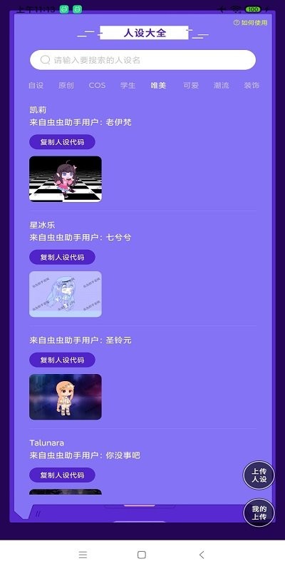 加查俱乐部人设工具