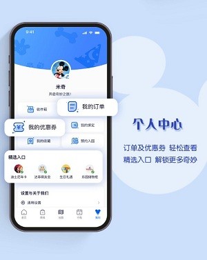 上海迪士尼度假区app