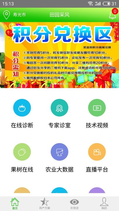 田园采风app软件