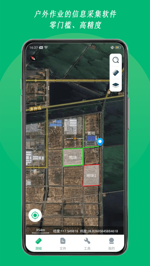 外业采集app官方版