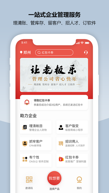 象过河crm新零售app