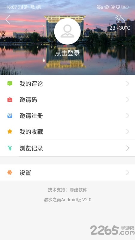 渭水之南app最新版