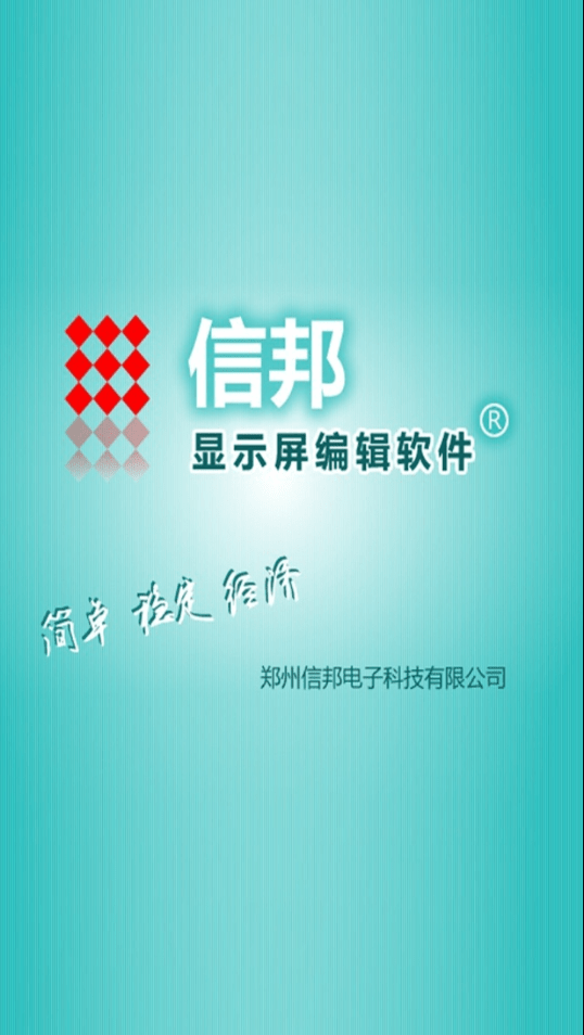 信邦简易版app(xbled)