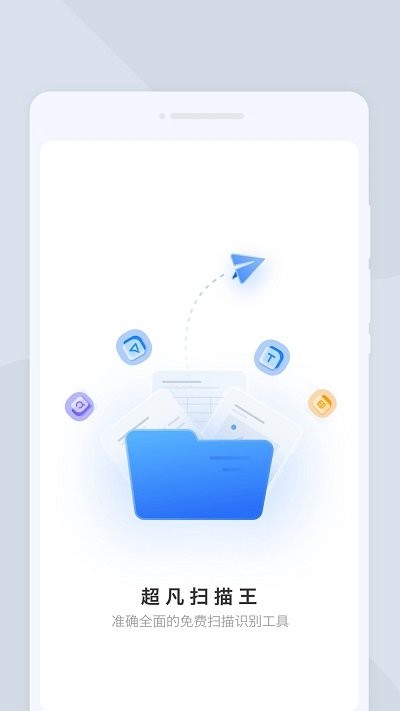 超凡扫描王软件