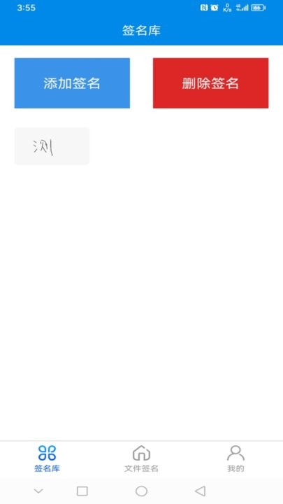 速卓签名宝app手机版