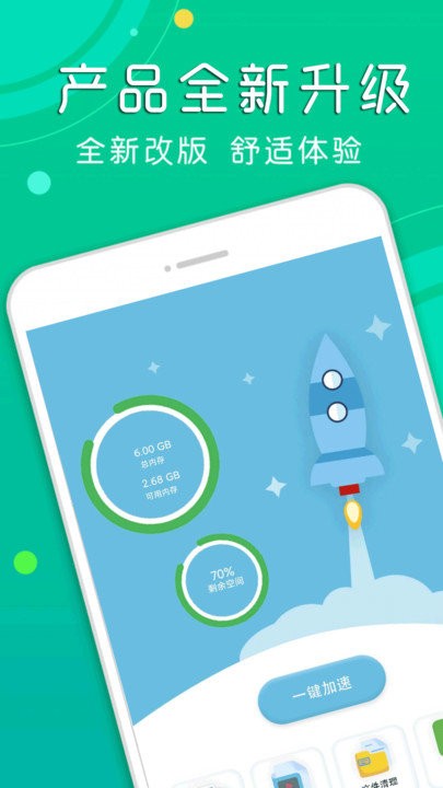 清理优化大师软件